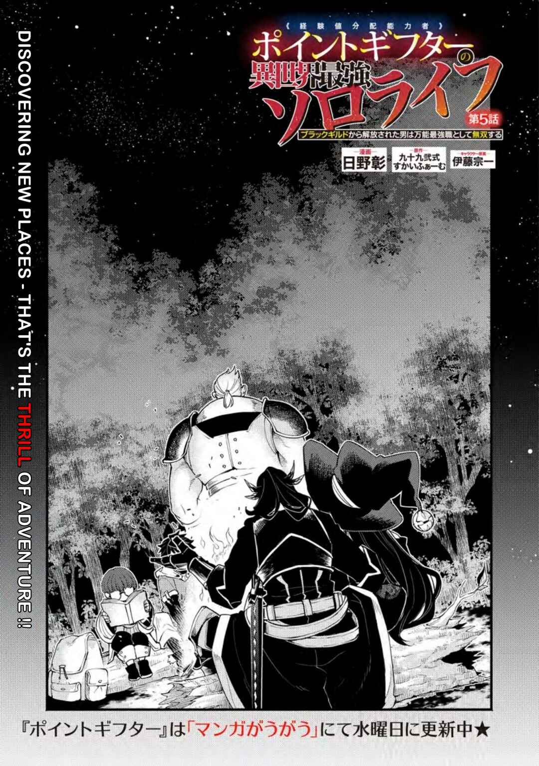 Page 1 Chapter 5.1 Point Gifter Keikenchi Bunpai Nouryokusha no Isekai Saikyou Solo Life