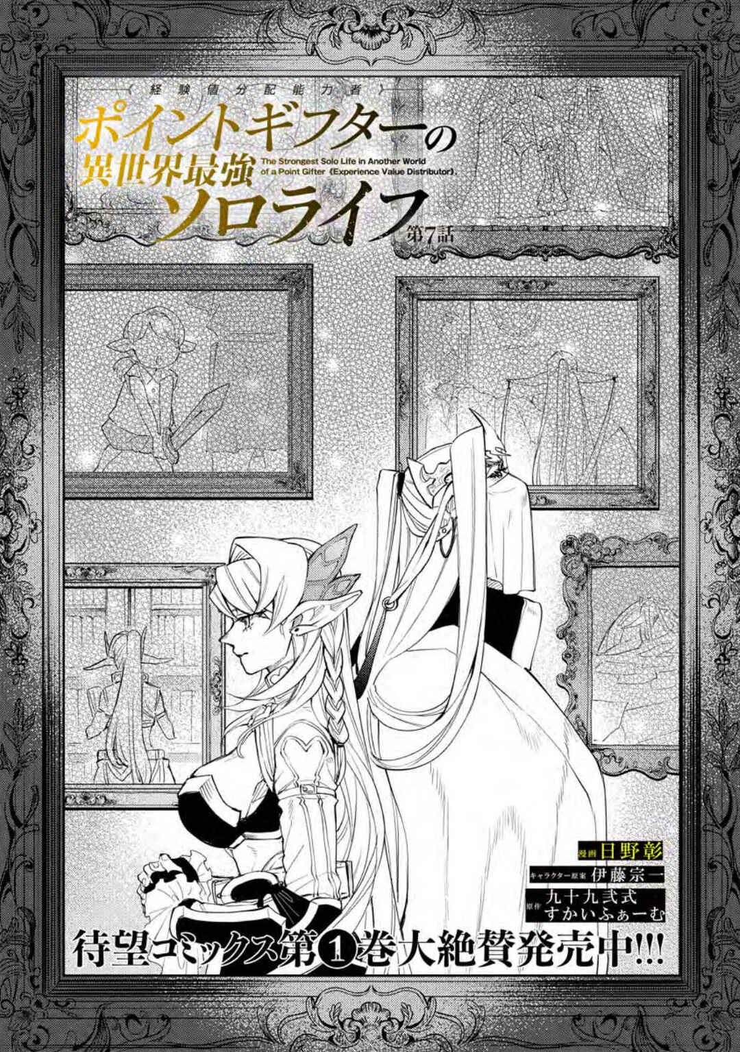 Page 3 Chapter 7.1 Point Gifter Keikenchi Bunpai Nouryokusha no Isekai Saikyou Solo Life