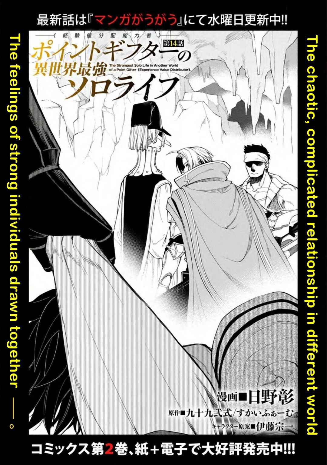 Page 3 Chapter 14.1 Point Gifter Keikenchi Bunpai Nouryokusha no Isekai Saikyou Solo Life