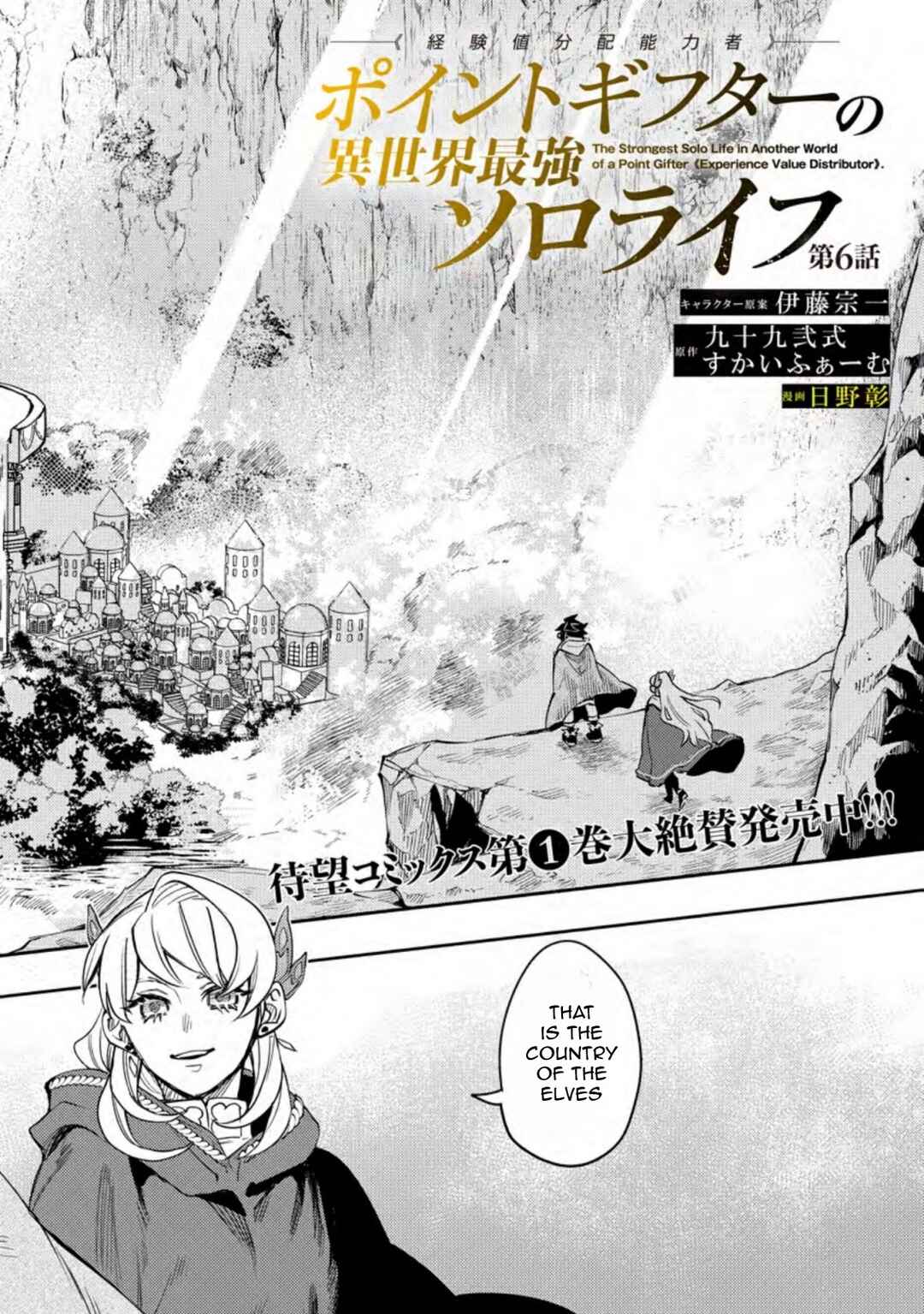 Page 2 Chapter 6.1 Point Gifter Keikenchi Bunpai Nouryokusha no Isekai Saikyou Solo Life