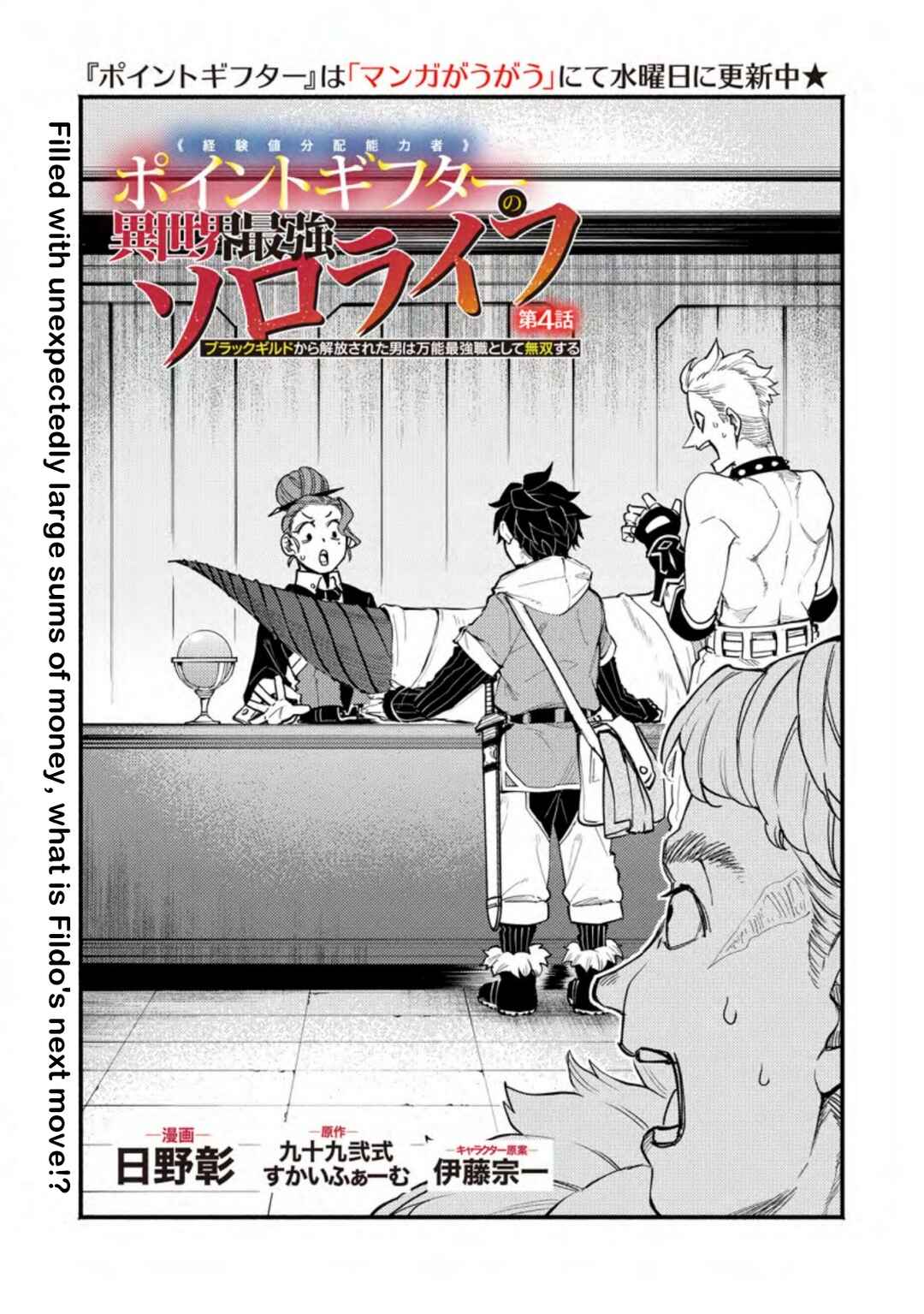 Page 1 Chapter 4.1 Point Gifter Keikenchi Bunpai Nouryokusha no Isekai Saikyou Solo Life