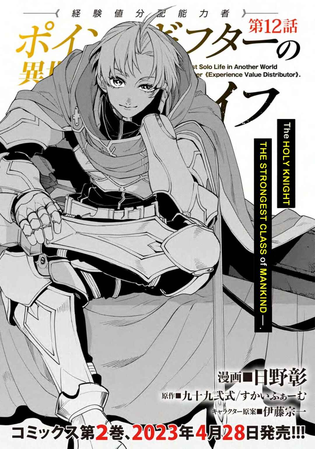 Page 1 Chapter 12.1 Point Gifter Keikenchi Bunpai Nouryokusha no Isekai Saikyou Solo Life
