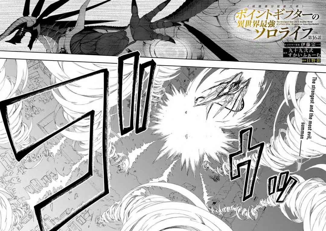 Page 2 Chapter 16.1 Point Gifter Keikenchi Bunpai Nouryokusha no Isekai Saikyou Solo Life