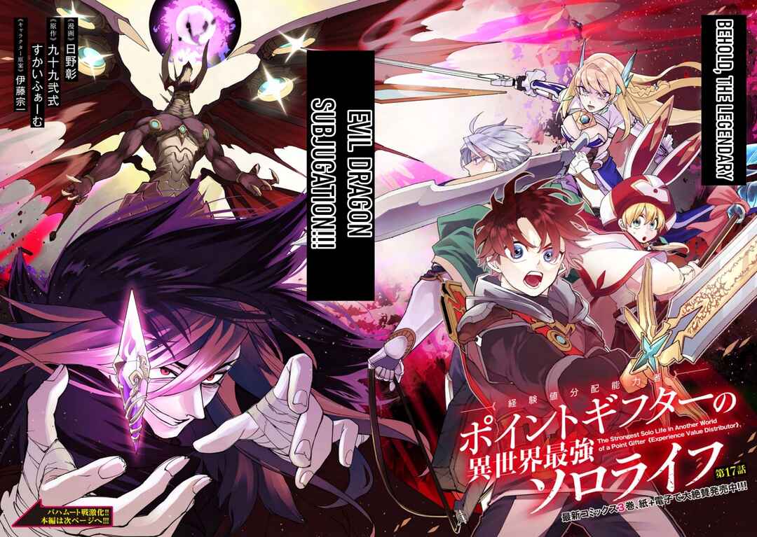 Page 2 Chapter 17.1 Point Gifter Keikenchi Bunpai Nouryokusha no Isekai Saikyou Solo Life