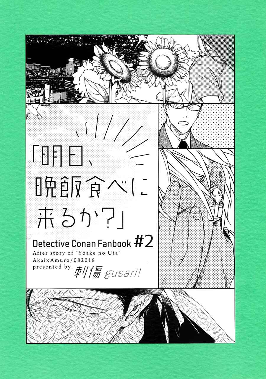Page 2 Chapter Unknown_a9bd Detective Conan - Ashita, Banmeshi Tabe ni Kuru ka? (Doujinshi)