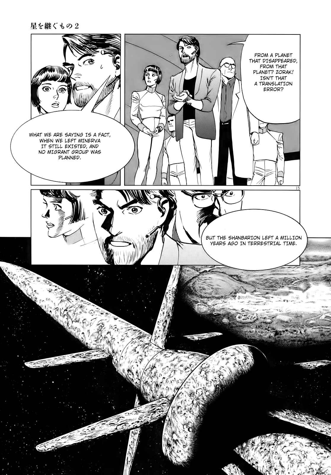 Page 16 Chapter 17 Inherit the Stars