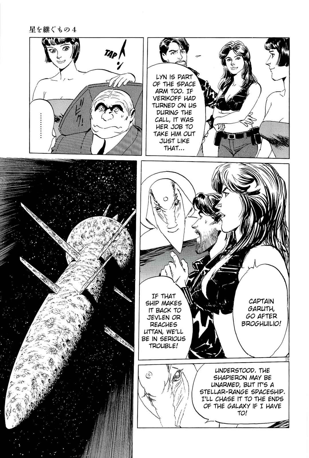 Page 19 Chapter 35 Inherit the Stars