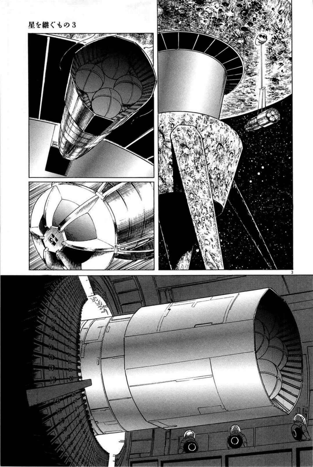 Page 3 Chapter 22 Inherit the Stars