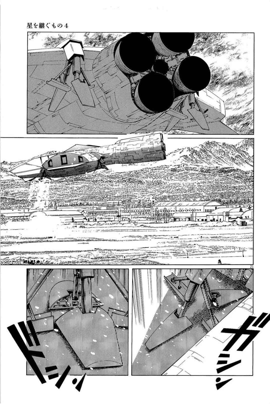 Page 21 Chapter 29 Inherit the Stars