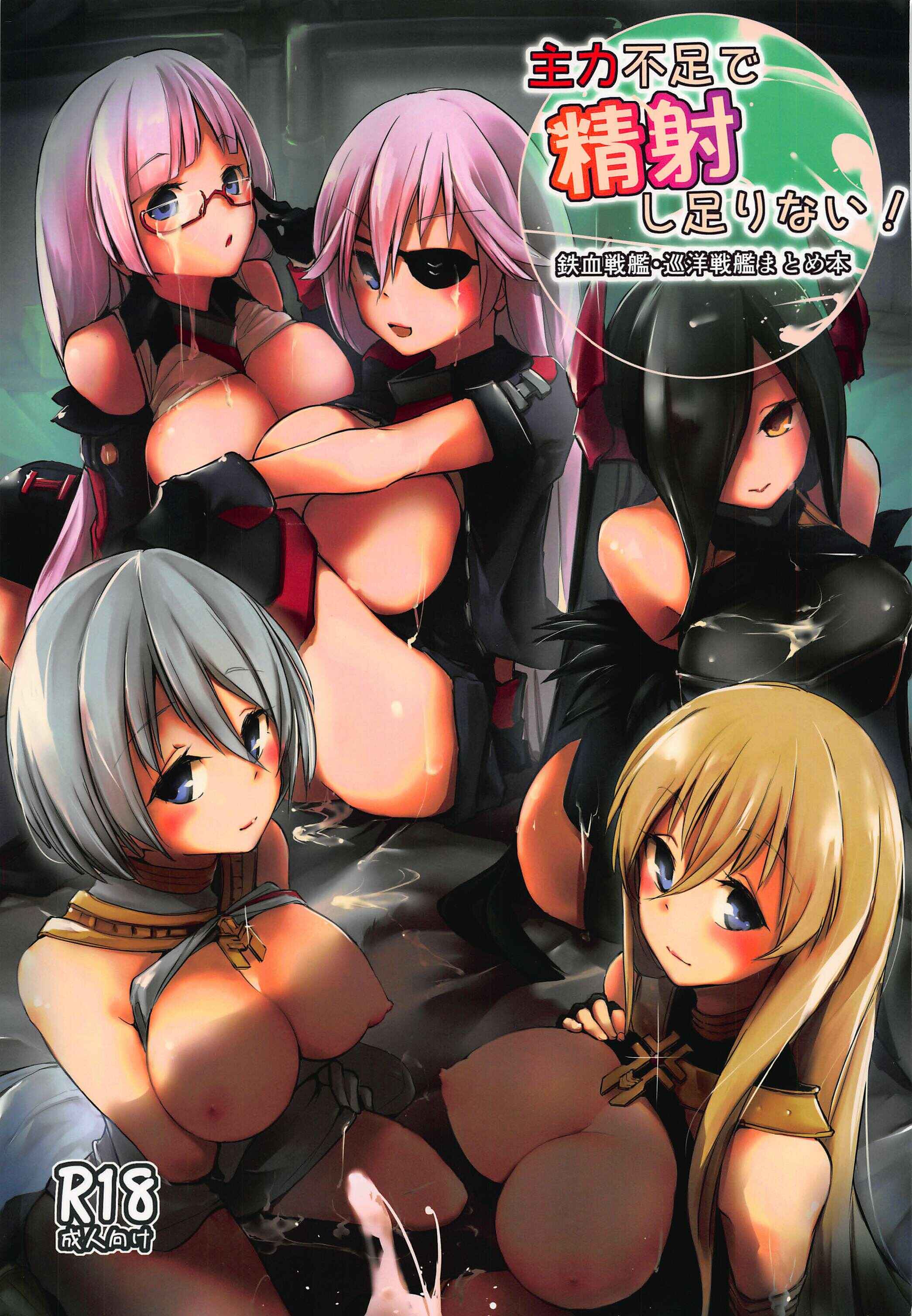Page 1 Chapter Unknown_594c Azur Lane - Insufficient main force to shoot ! Iron-Blood Battleship and Battle Cruiser Summary Book (Doujinshi)