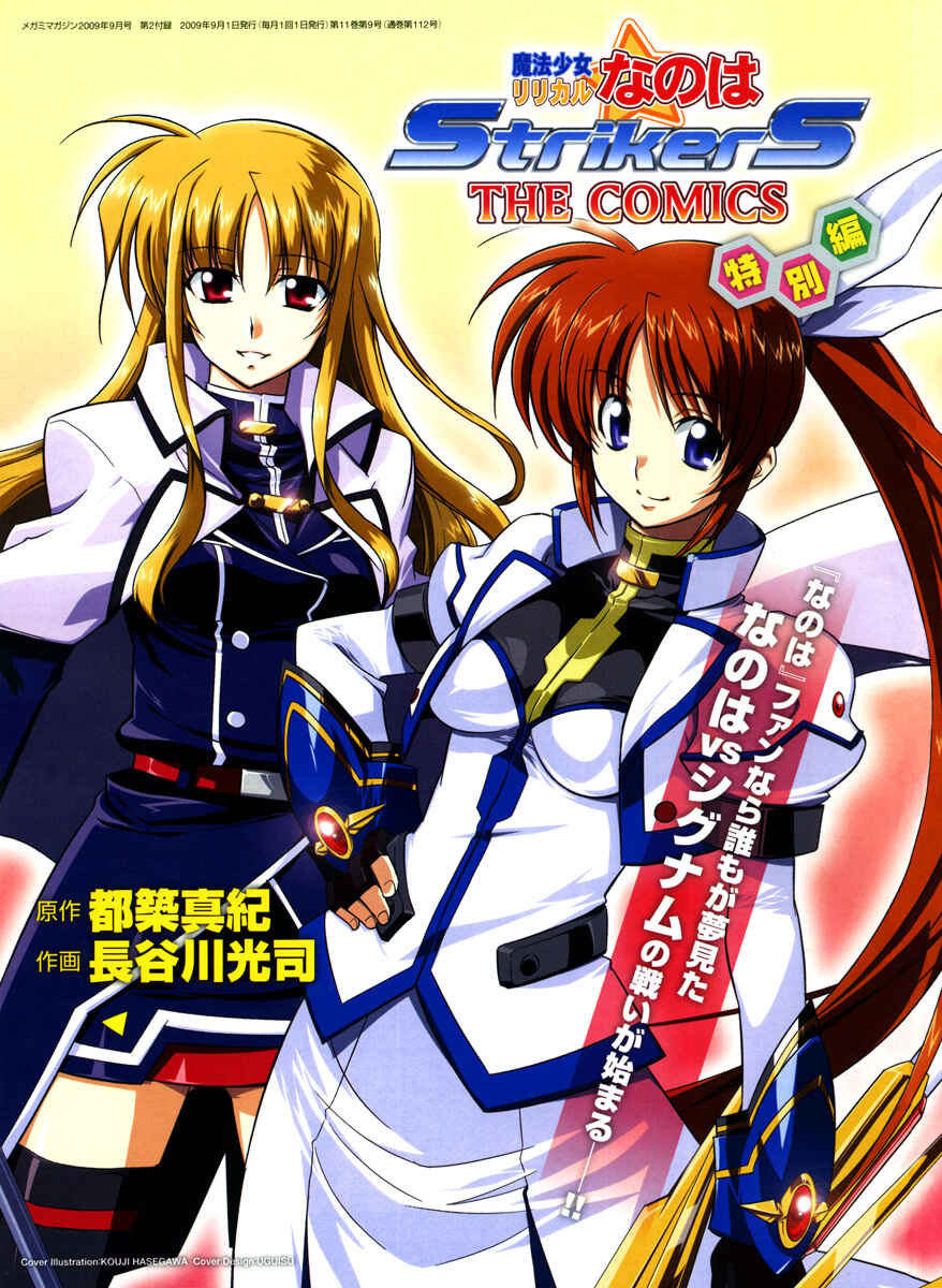Page 1 Chapter 14.5 Mahou Shoujo Lyrical Nanoha StrikerS the Comics