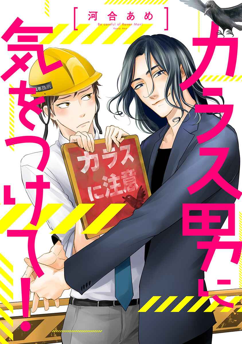 Page 1 Chapter Unknown_307e Karasu Otoko ni Kiotsukete