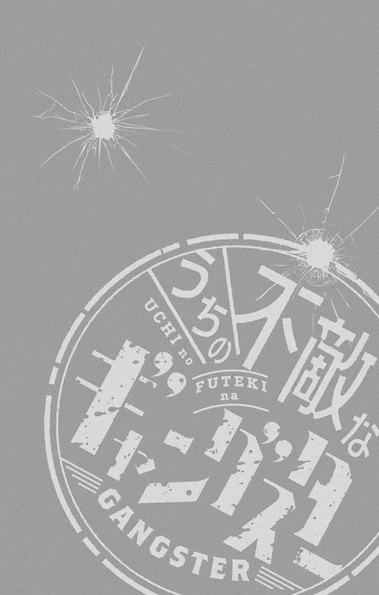 Page 4 Chapter 3 Uchi no Futeki na Gangster