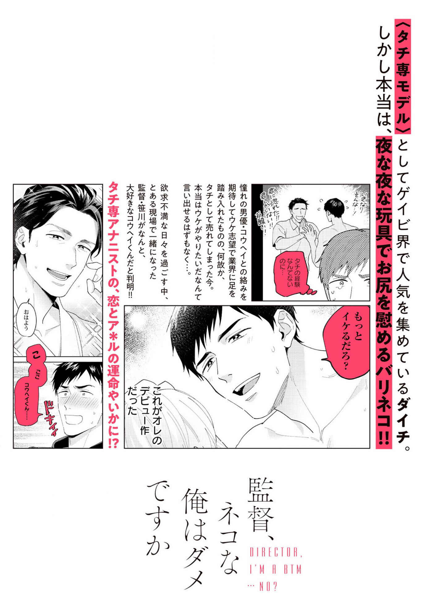 Page 35 Chapter 5 Kantoku, Nekona Ore wa Dame desu ka