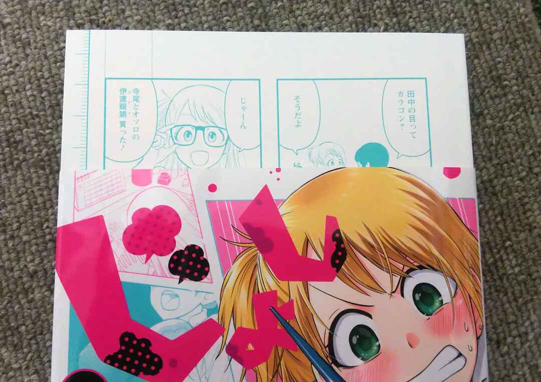 Page 2 Chapter 21 Joshi-man Twitter Extras