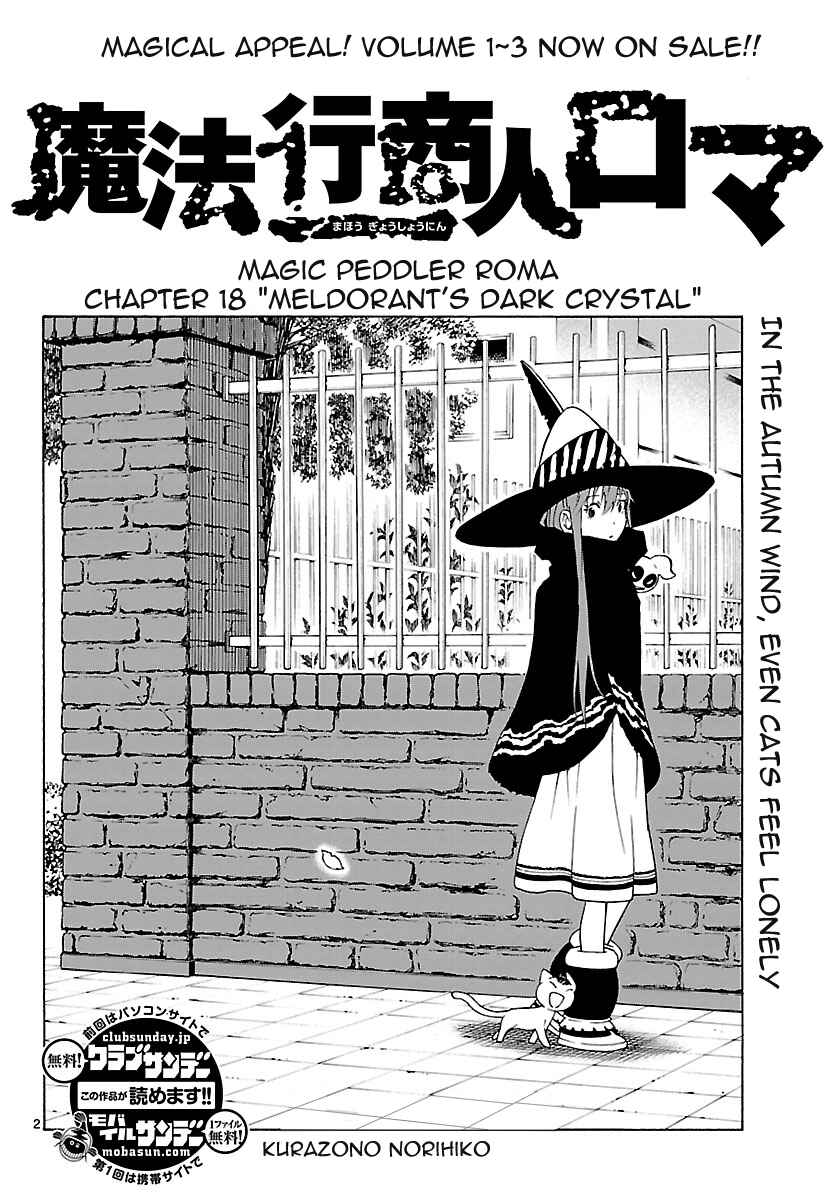 Page 3 Chapter 18 Mahou Gyoushounin Roma