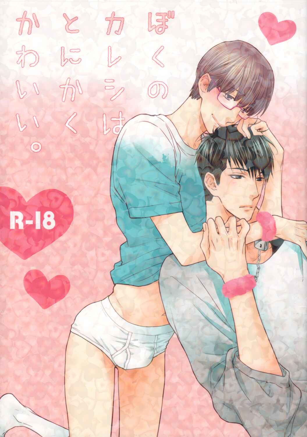 Page 3 Chapter Unknown_3325 Hidoku Shinai de - Boku no Kareshi wa Tonikaku Kawaii (Doujinshi)