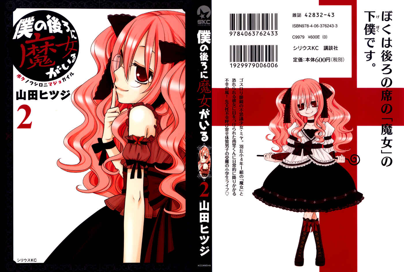 Page 4 Chapter 31 Boku no Ushiro ni Majo ga Iru