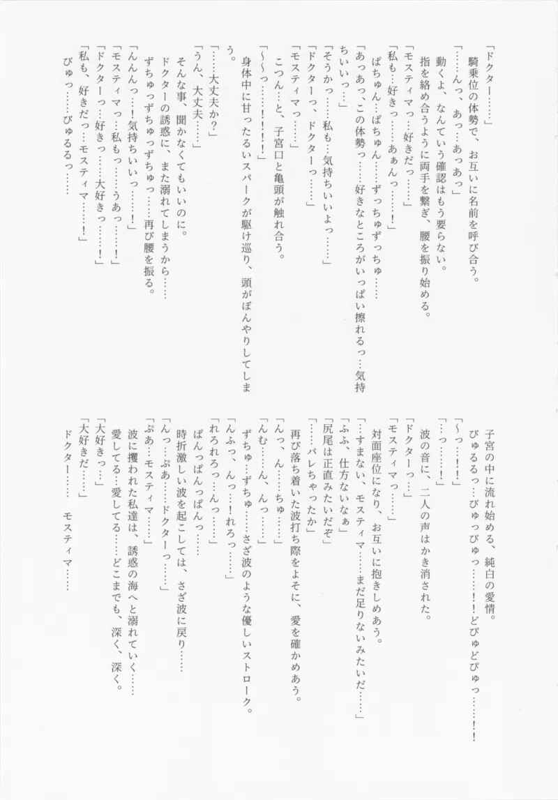 Page 36 Chapter Unknown_39a0 Arknights: Mostima - Angel Temptation