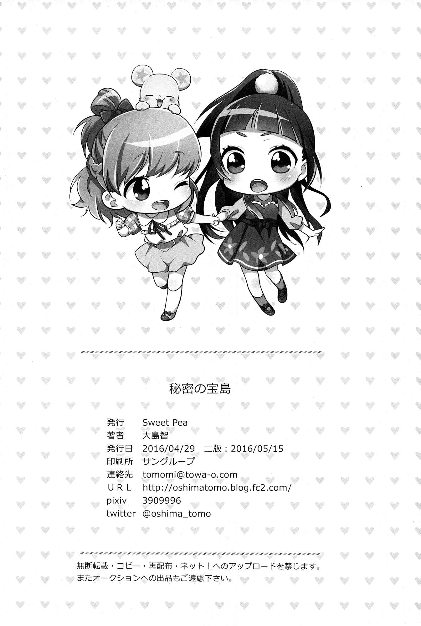Page 30 Chapter Unknown_ca13 Mahou Tsukai Precure! - CURE UP↑↑ Himitsu no Wonder Land (Doujinshi)