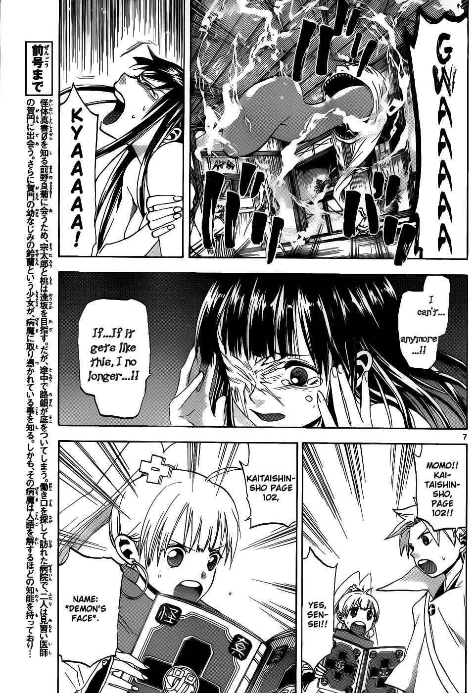Page 8 Chapter 28 Kaitai Shinsho Ø