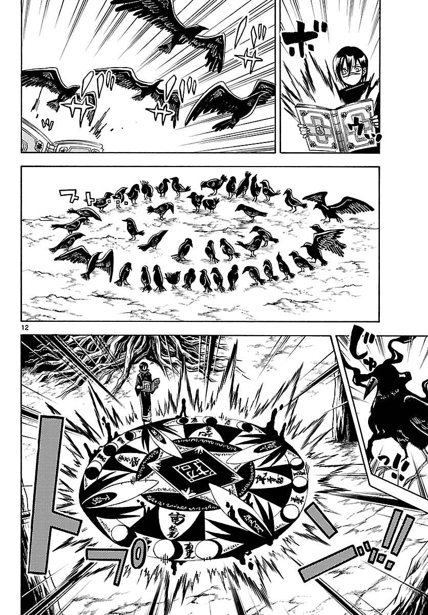 Page 13 Chapter 59 Kaitai Shinsho Ø