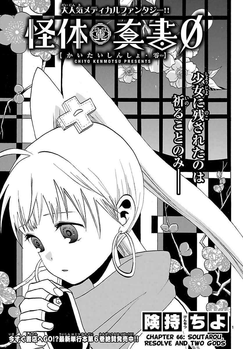Page 1 Chapter 66 Kaitai Shinsho Ø