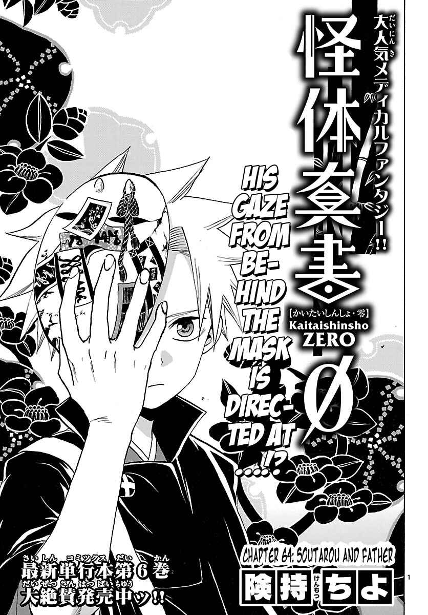 Page 1 Chapter 64 Kaitai Shinsho Ø