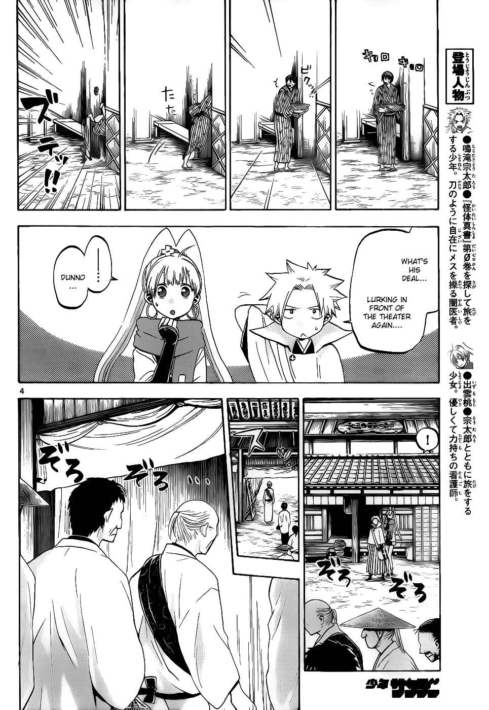 Page 5 Chapter 27 Kaitai Shinsho Ø