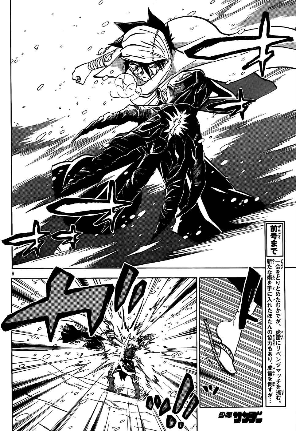Page 7 Chapter 55 Kaitai Shinsho Ø
