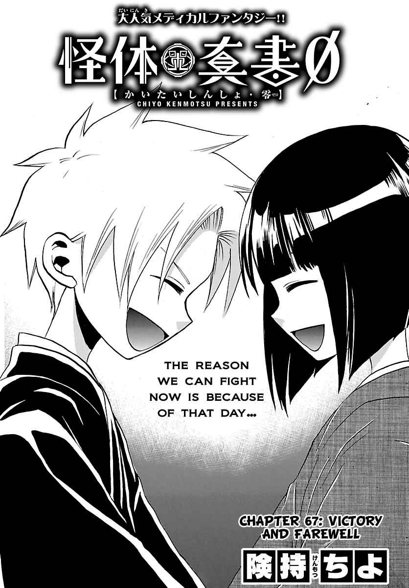 Page 1 Chapter 67 Kaitai Shinsho Ø