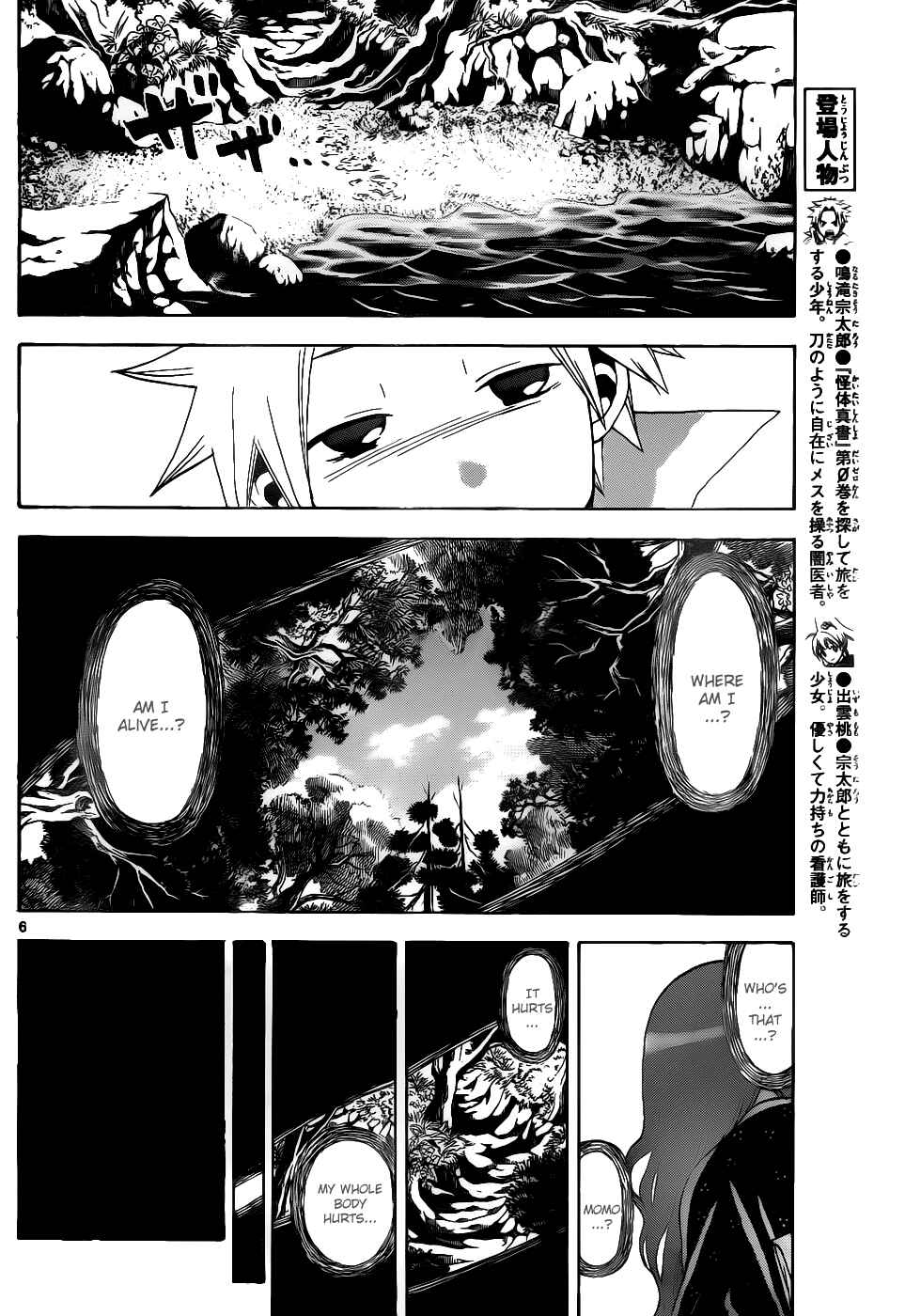 Page 7 Chapter 37 Kaitai Shinsho Ø