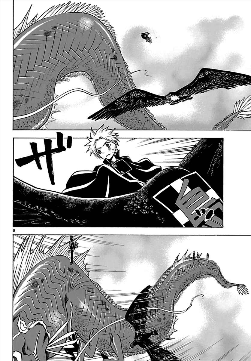 Page 8 Chapter 62 Kaitai Shinsho Ø