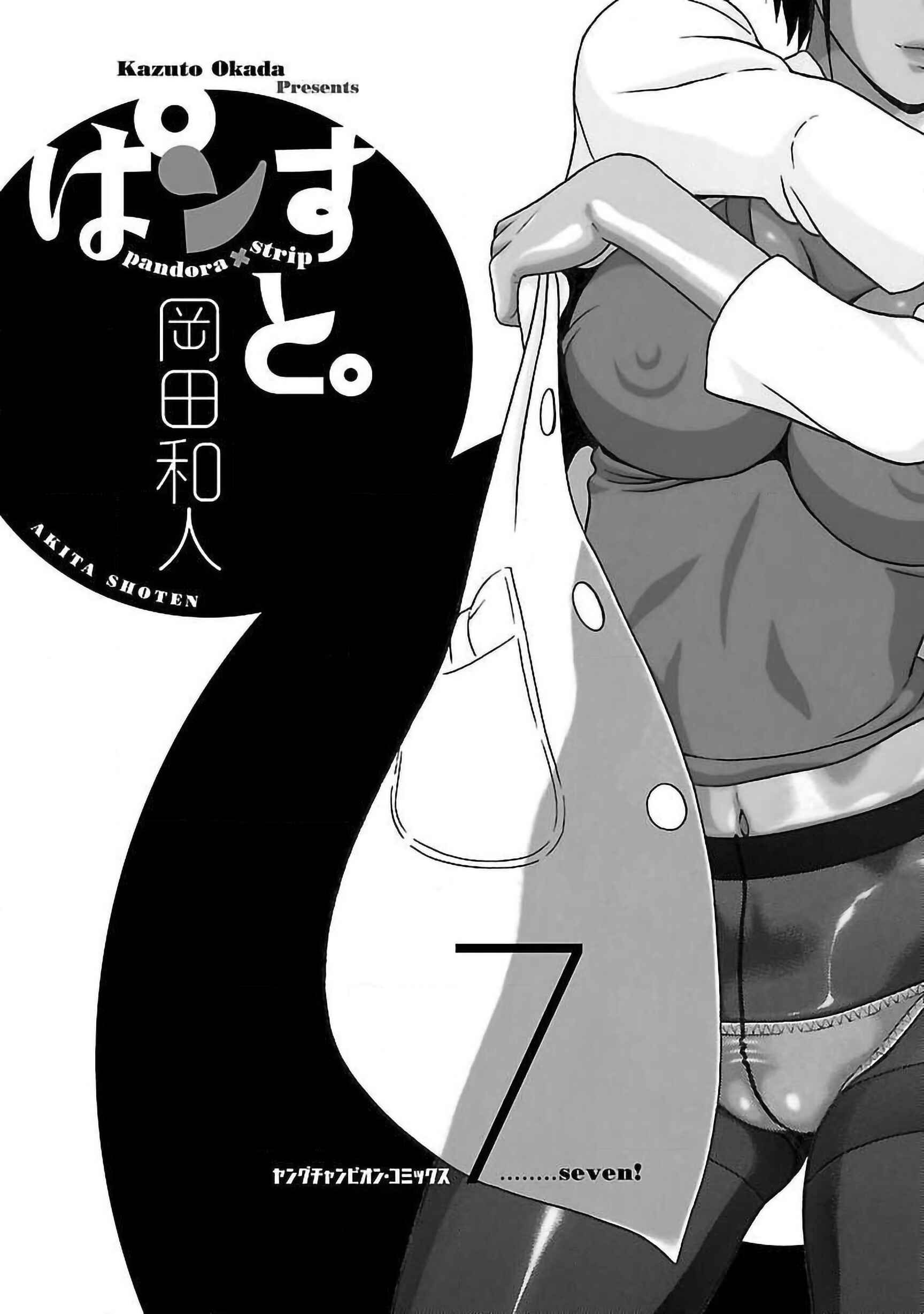 Page 3 Chapter 51 Pansuto