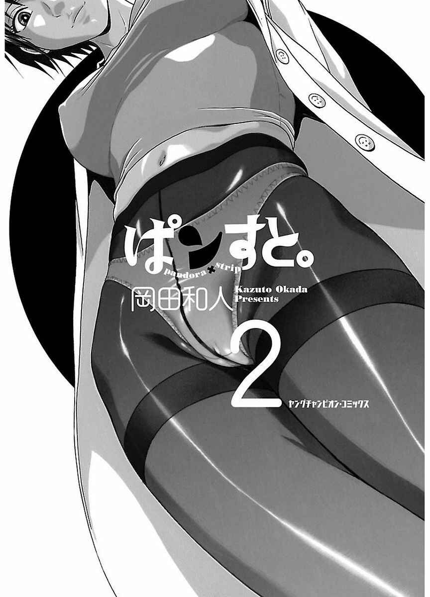 Page 3 Chapter 8 Pansuto