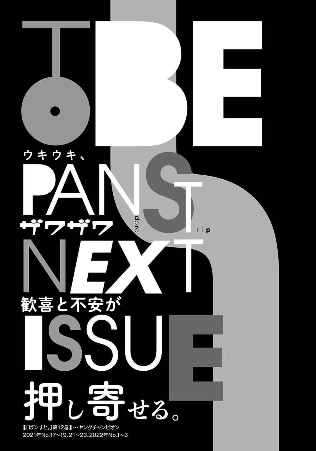 Page 21 Chapter 105 Pansuto