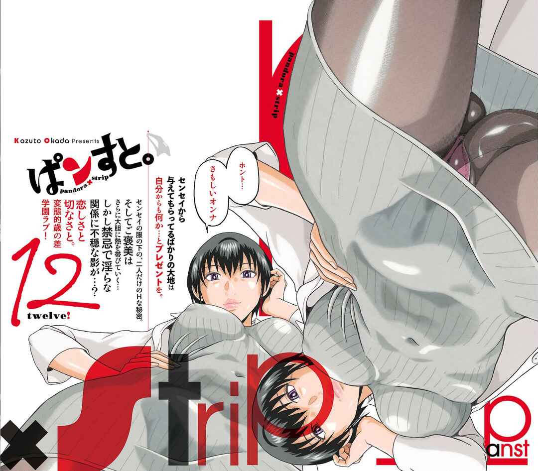 Page 2 Chapter 97 Pansuto