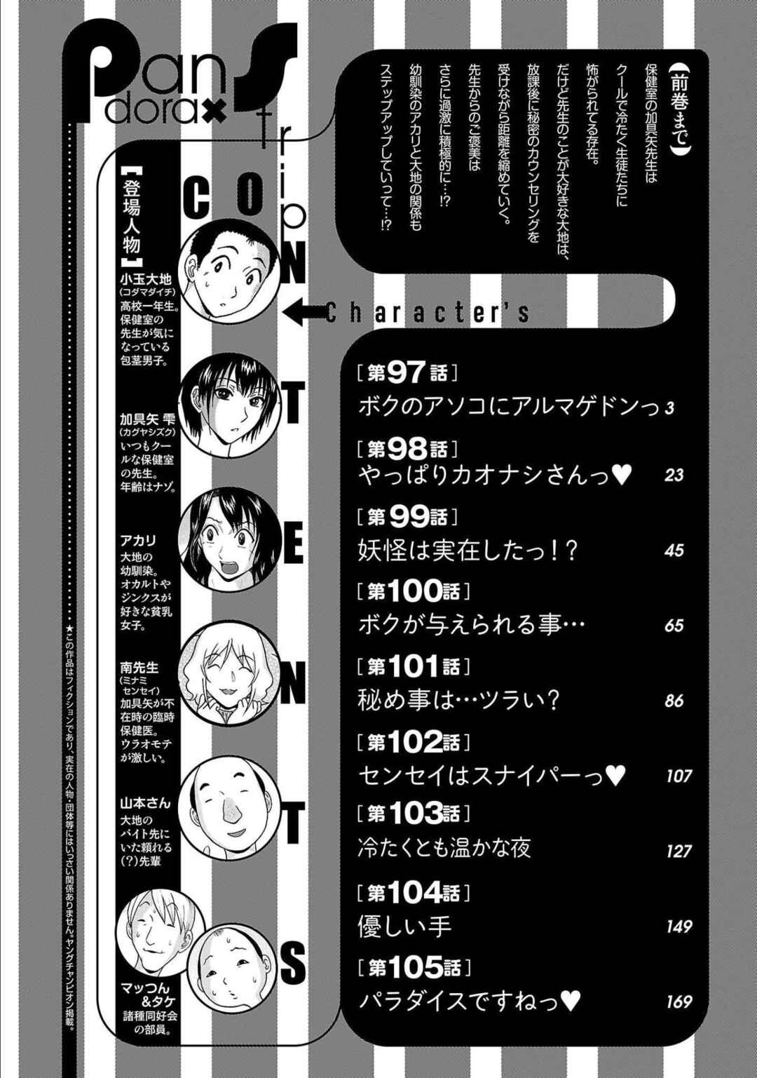 Page 5 Chapter 97 Pansuto