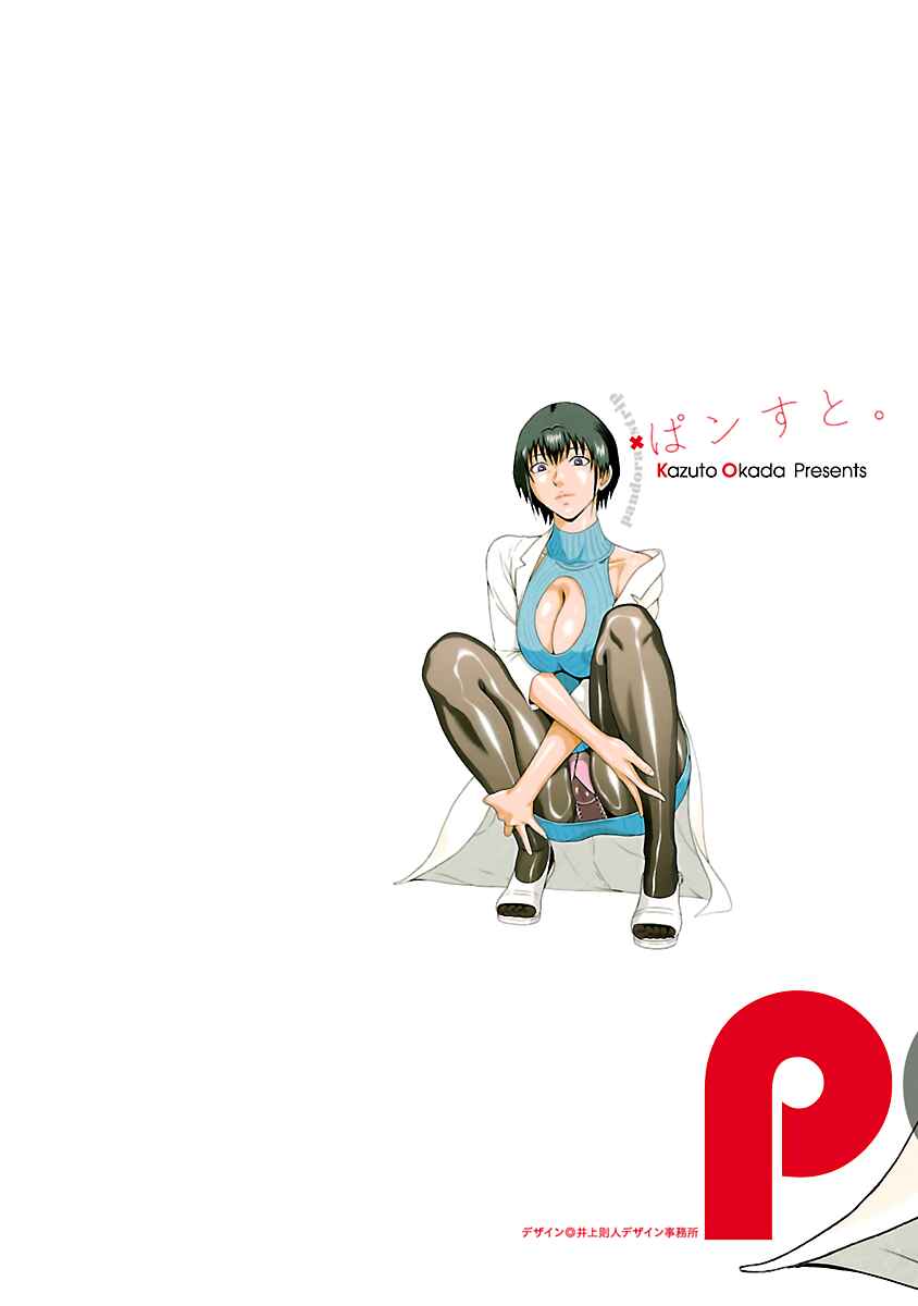 Page 3 Chapter 69 Pansuto
