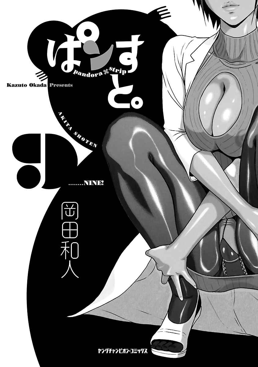 Page 4 Chapter 69 Pansuto