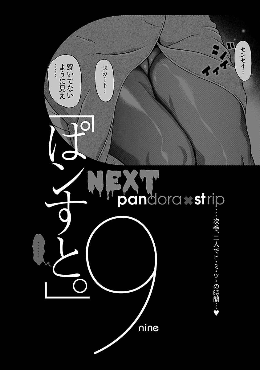 Page 23 Chapter 68 Pansuto
