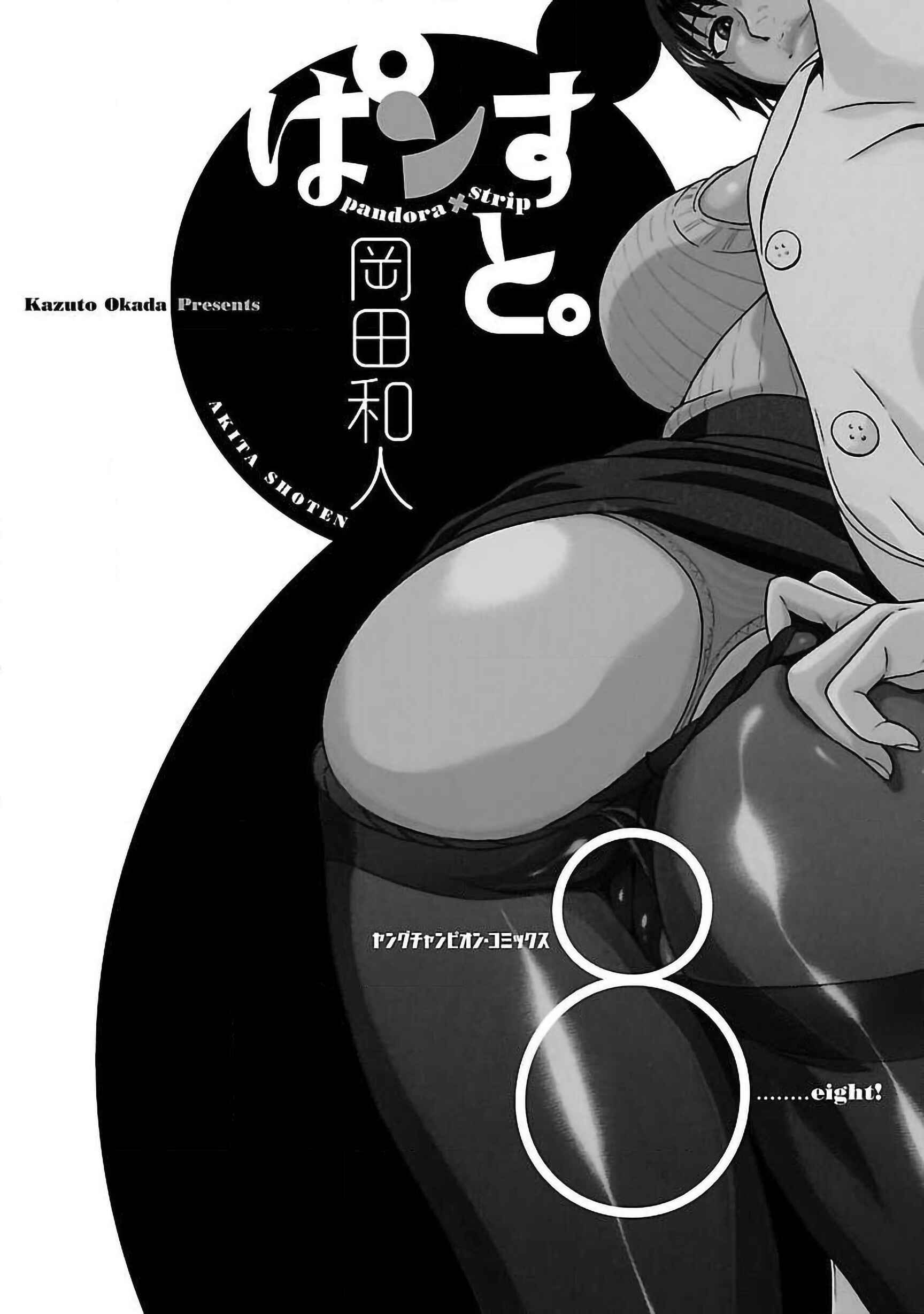 Page 3 Chapter 60 Pansuto