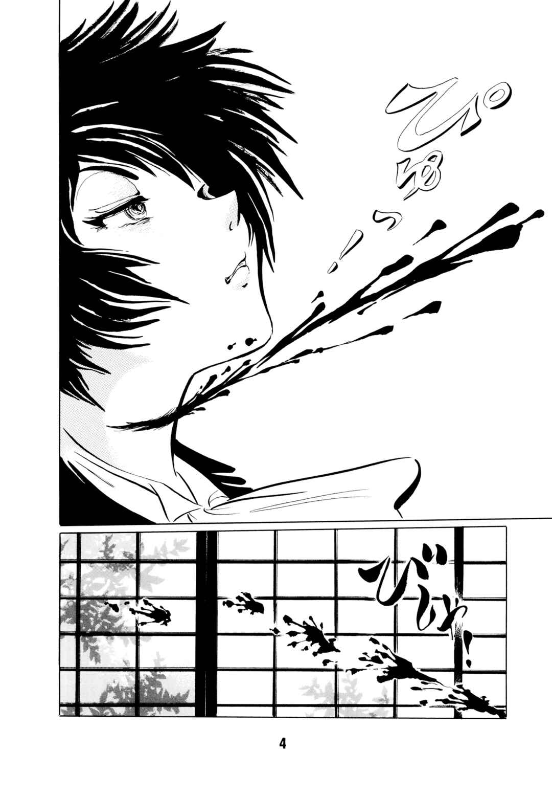 Page 7 Chapter 1 Mugen Shinshi: Ouma-hen