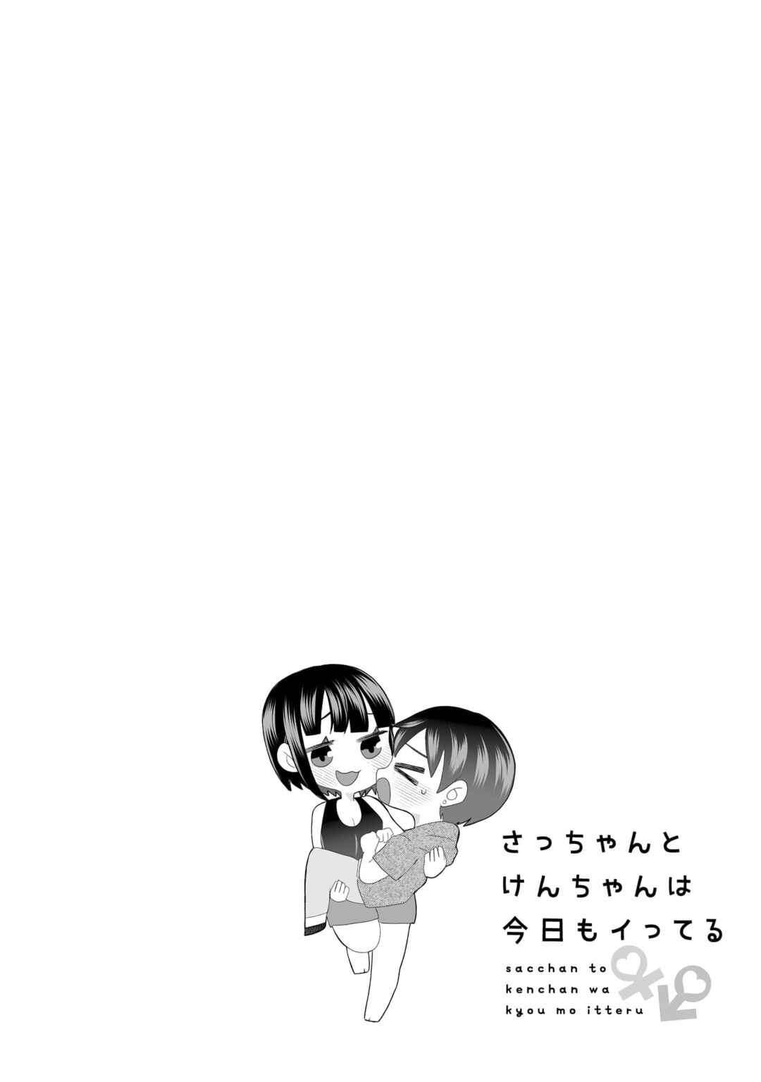 Page 8 Chapter 8 Sacchan to Ken-chan wa Kyou mo Itteru