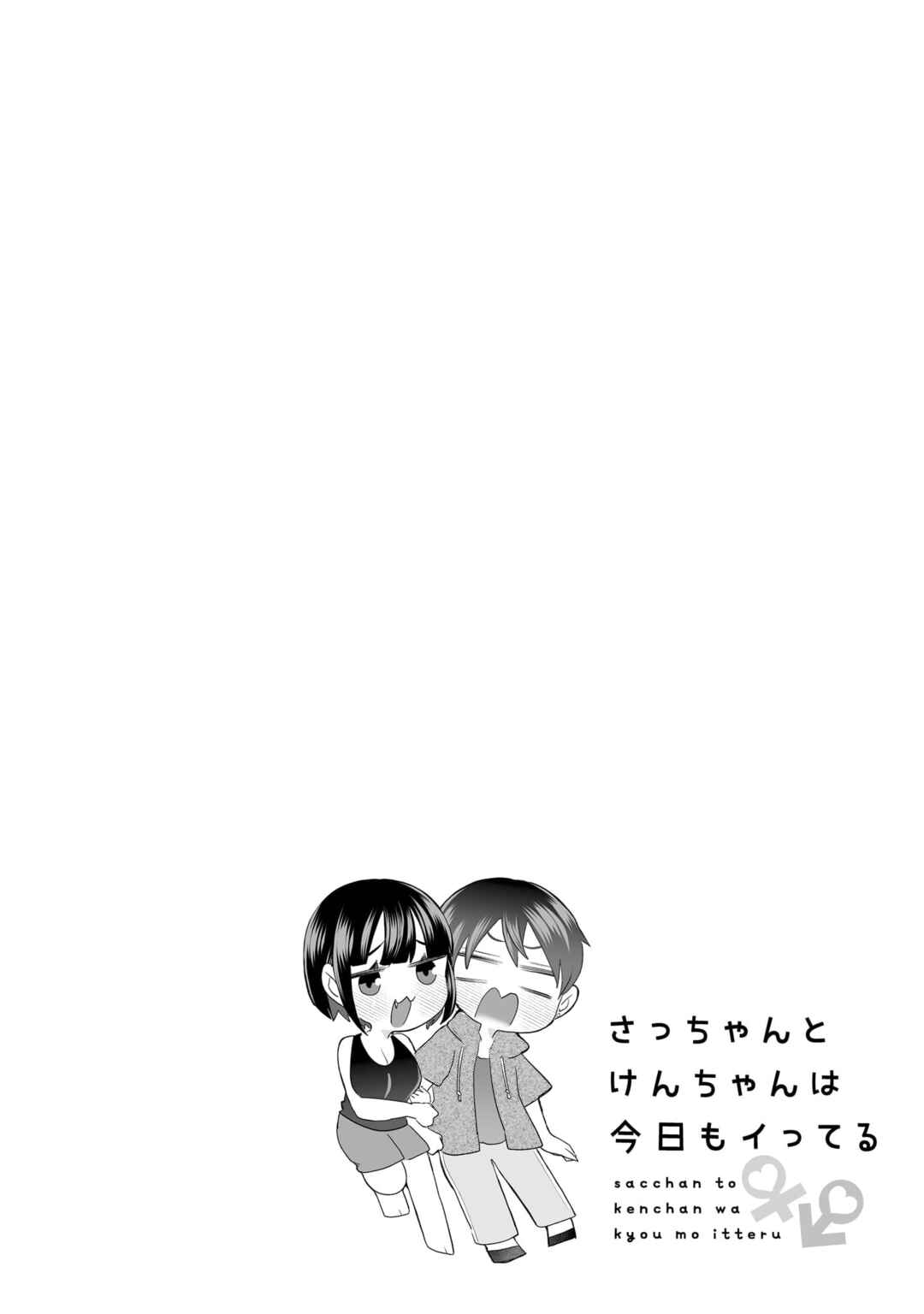 Page 8 Chapter 10 Sacchan to Ken-chan wa Kyou mo Itteru