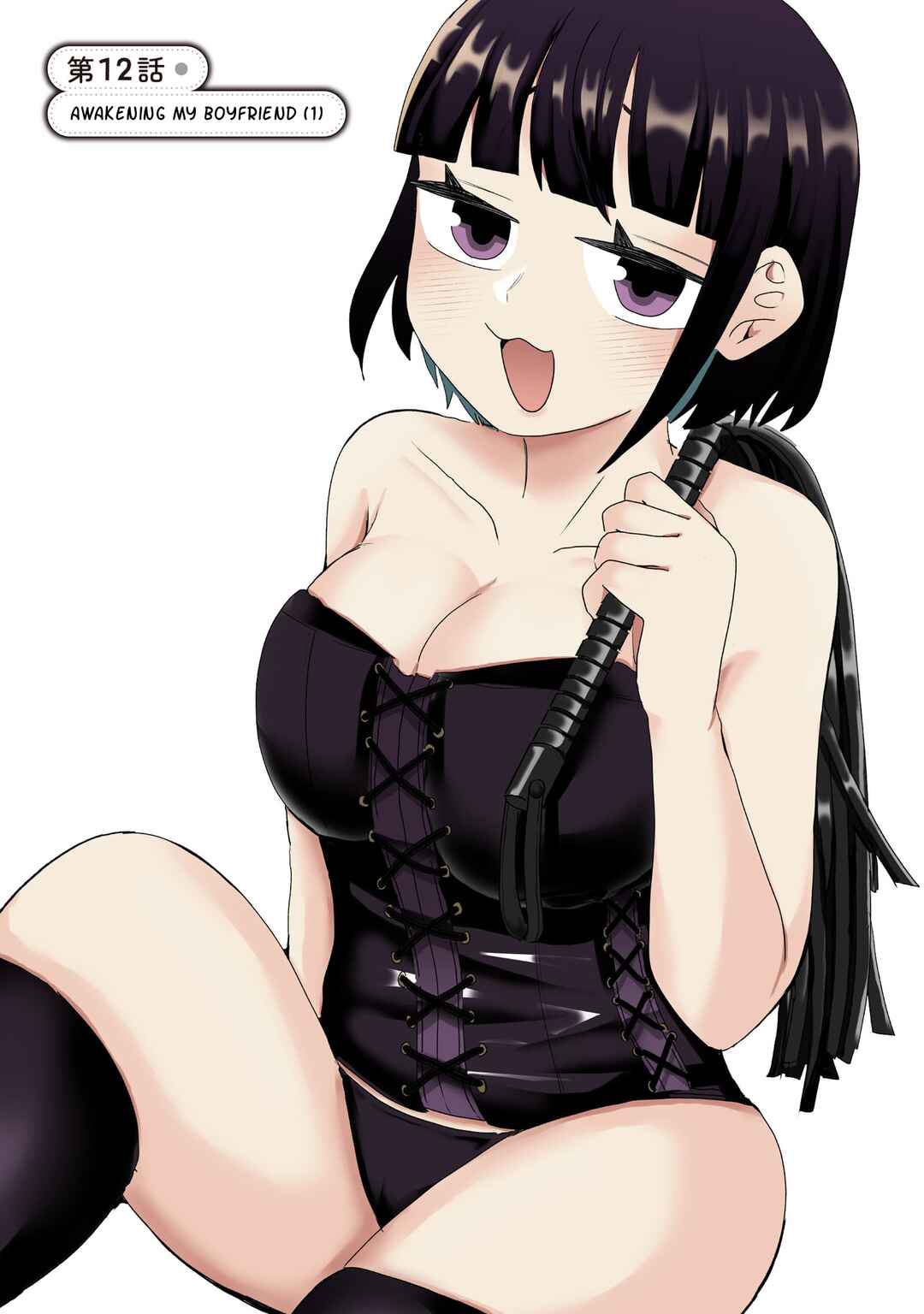 Page 1 Chapter 12 Sacchan to Ken-chan wa Kyou mo Itteru