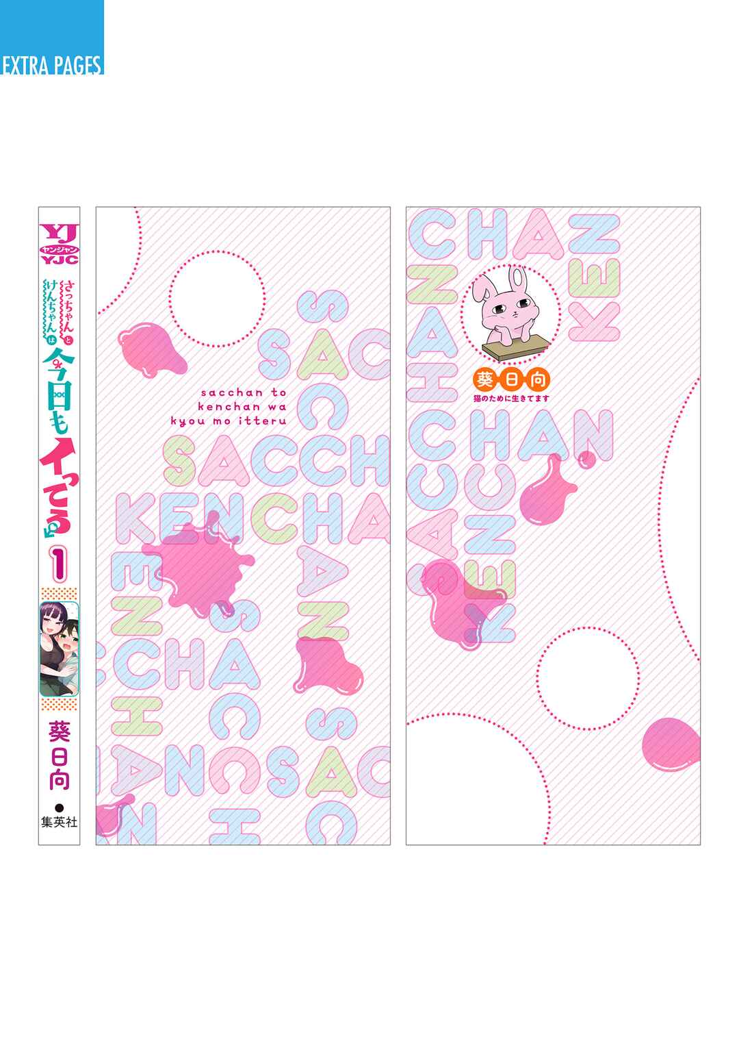 Page 11 Chapter 15.5 Sacchan to Ken-chan wa Kyou mo Itteru