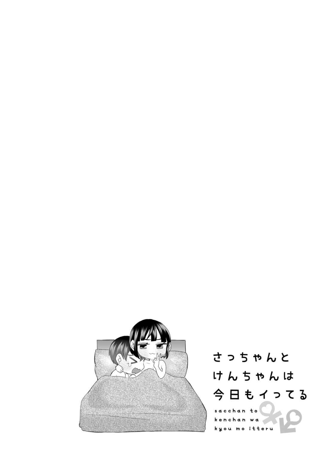 Page 8 Chapter 9 Sacchan to Ken-chan wa Kyou mo Itteru