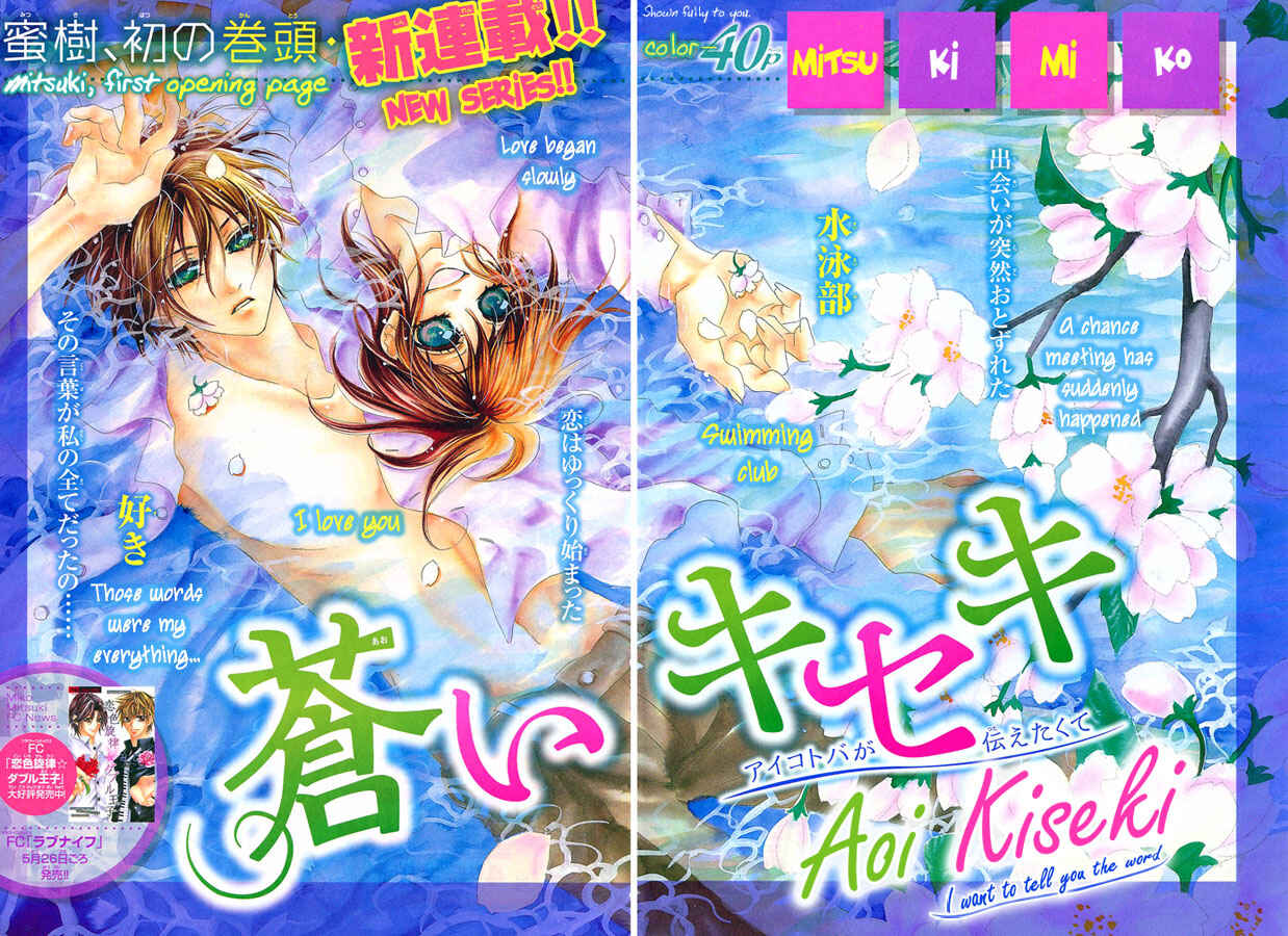 Page 3 Chapter 1 Aoi Kiseki