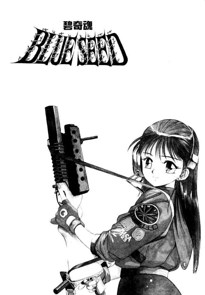 Page 19 Chapter 8 Aokushimitama Blue Seed